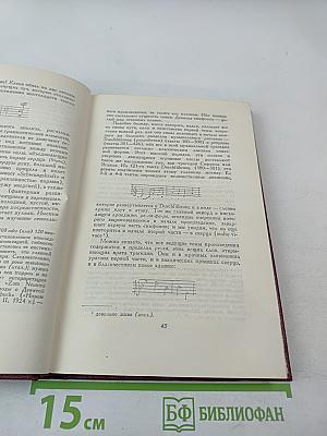 Собрание сочинений. Том двенадцатый. Бетховен