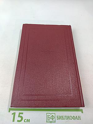 Собрание сочинений. Том двенадцатый. Бетховен