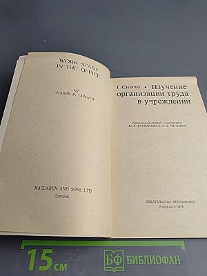 Изучение организации труда в учреждении
