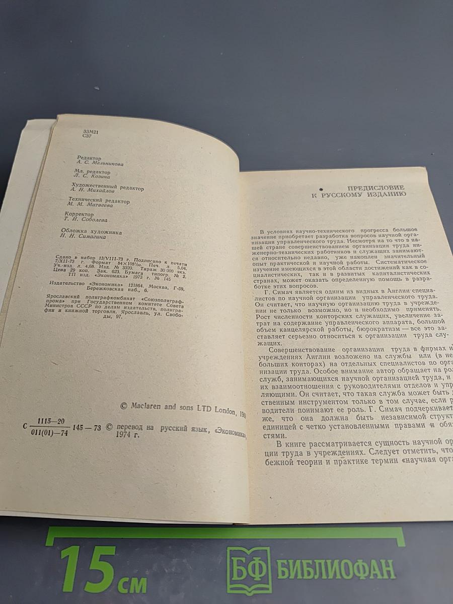 Изучение организации труда в учреждении