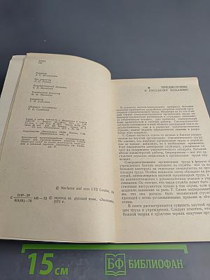 Изучение организации труда в учреждении