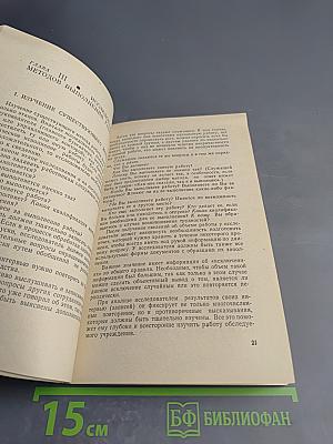 Изучение организации труда в учреждении