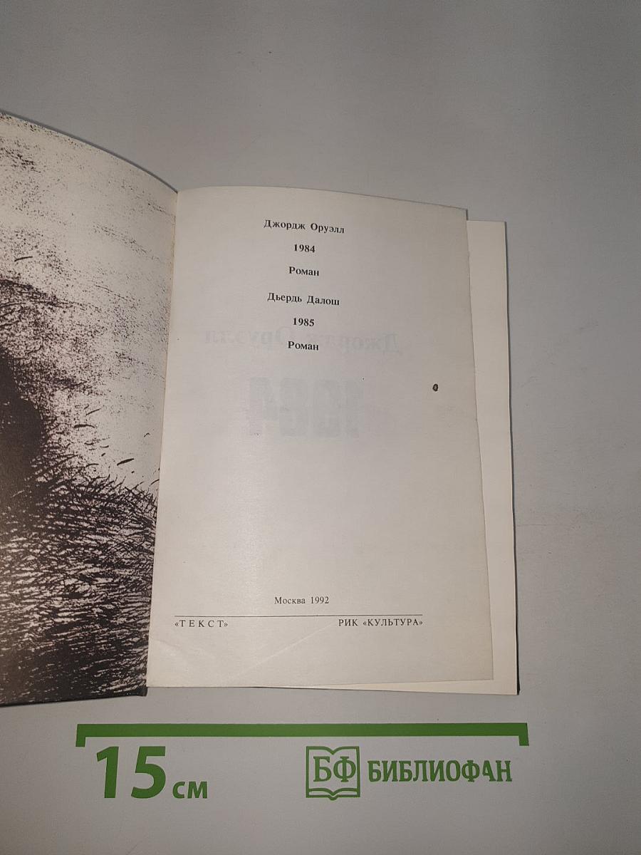 1984; 1985