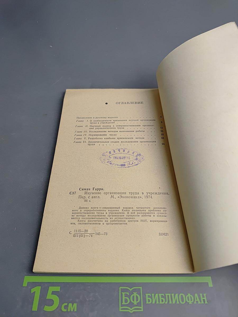 Изучение организации труда в учреждении