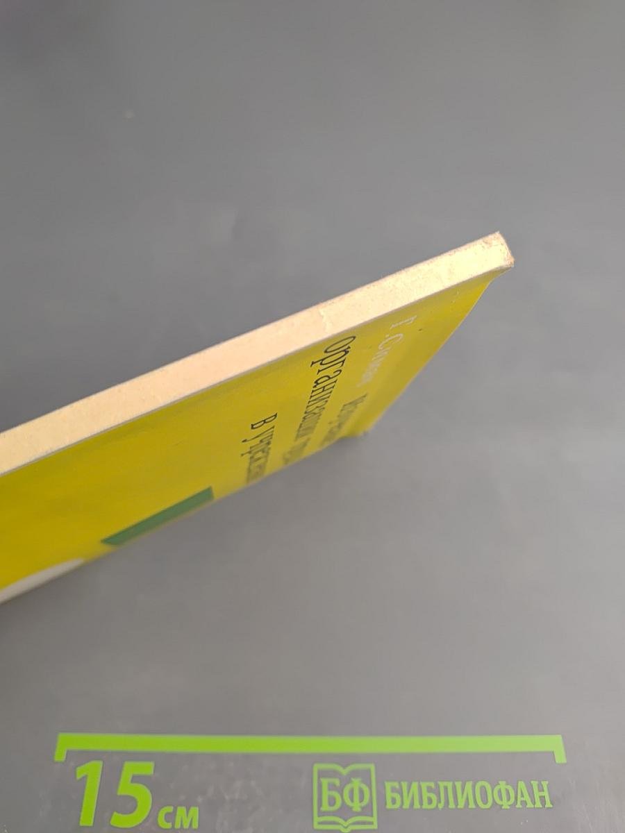 Изучение организации труда в учреждении