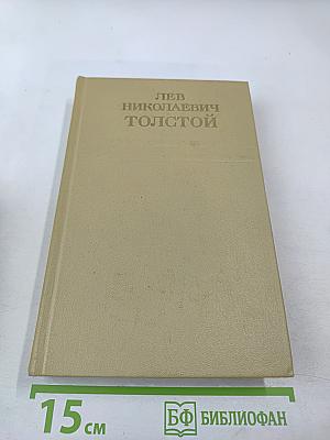 Воскресение. Собрание сочинений в 12 томах. Том 11