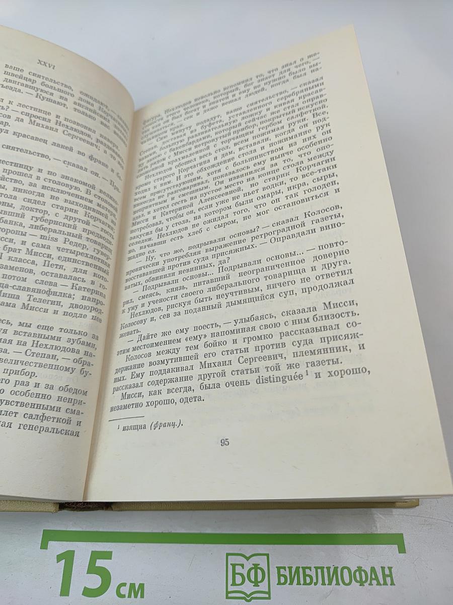 Воскресение. Собрание сочинений в 12 томах. Том 11