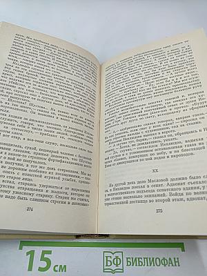Воскресение. Собрание сочинений в 12 томах. Том 11