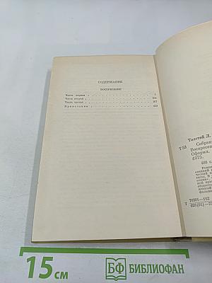 Воскресение. Собрание сочинений в 12 томах. Том 11