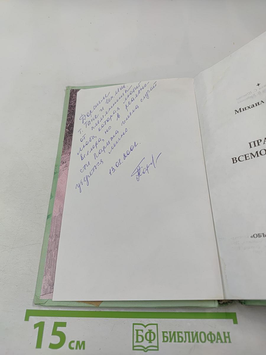 Правила всемогущества