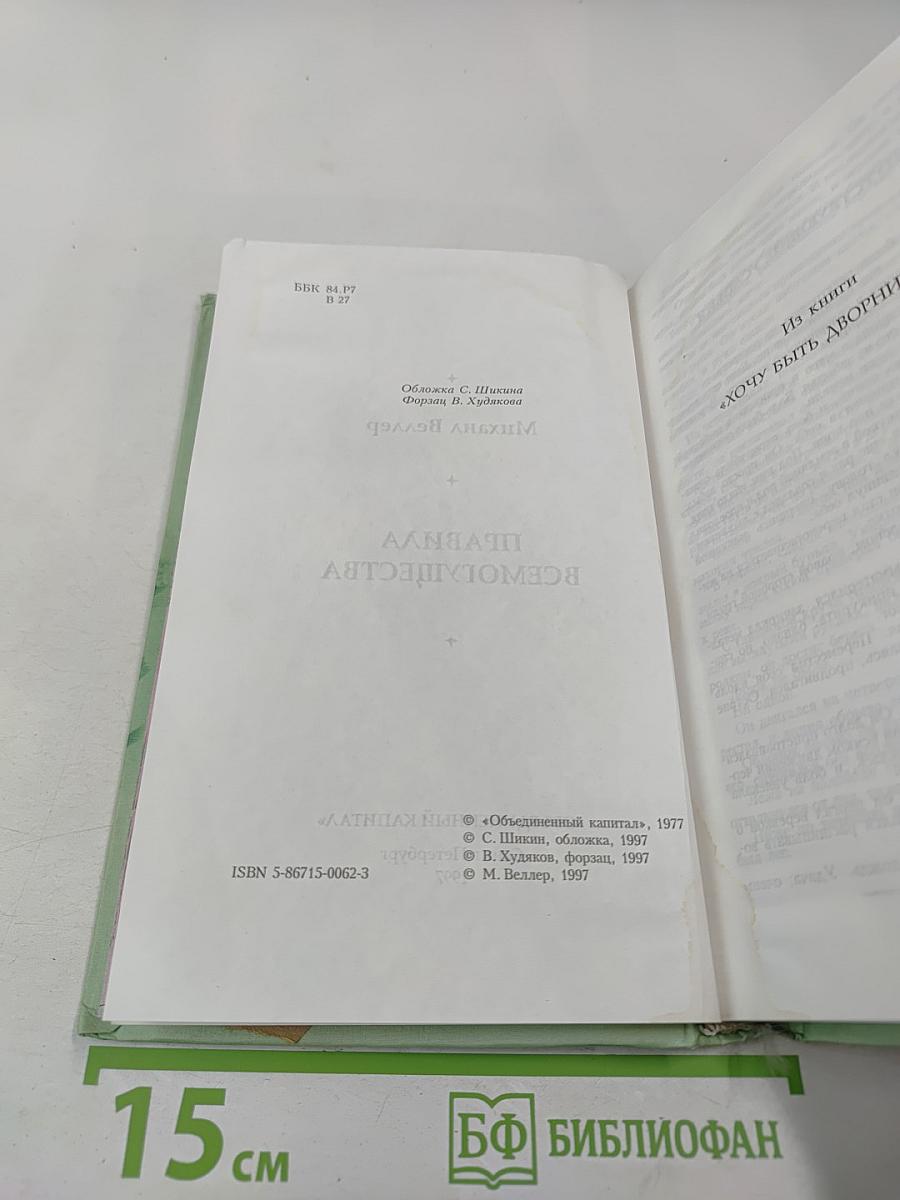 Правила всемогущества