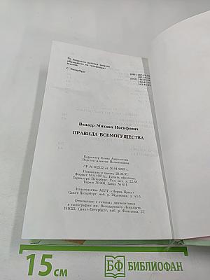 Правила всемогущества