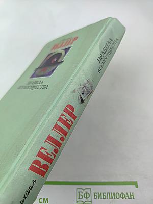 Правила всемогущества