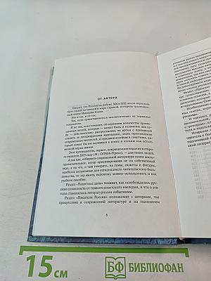 Большой путеводитель Русская литература сегодня