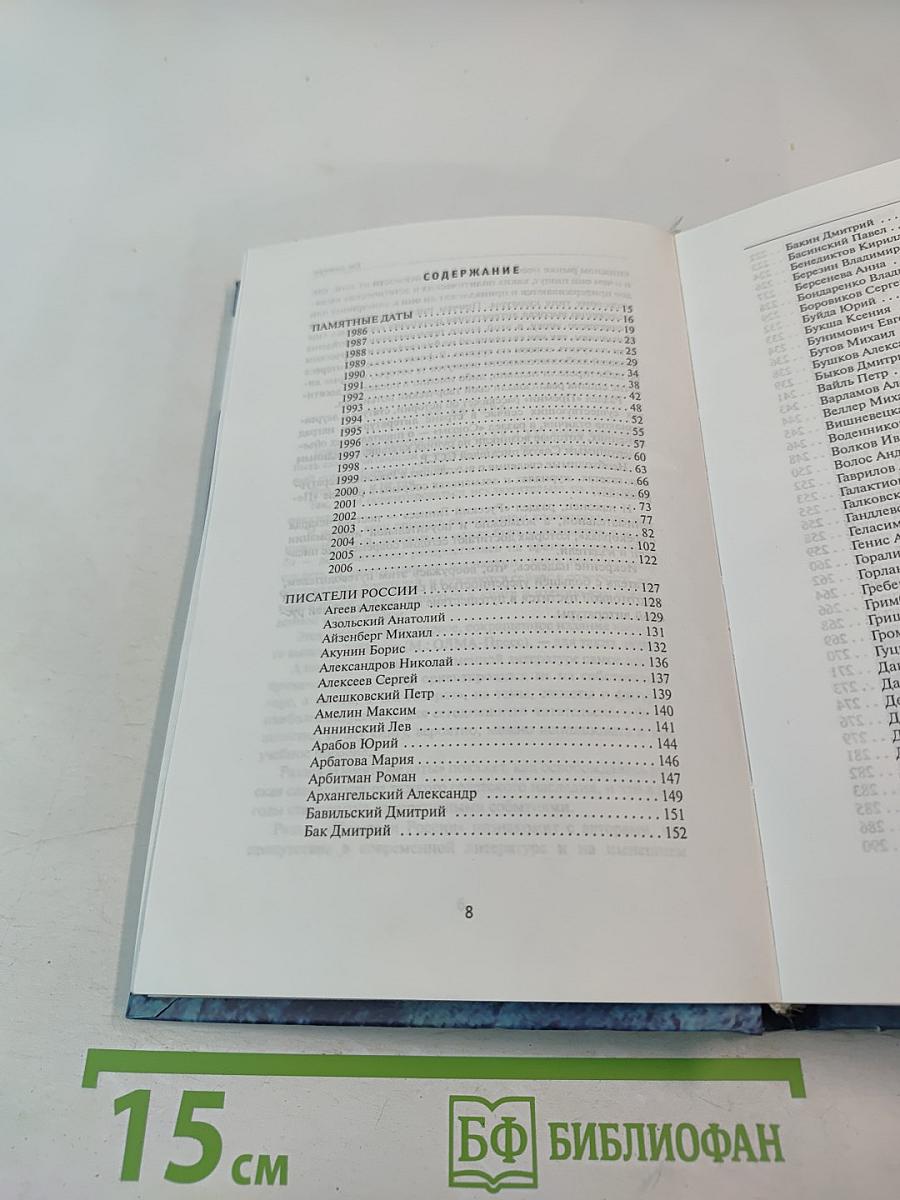 Большой путеводитель Русская литература сегодня