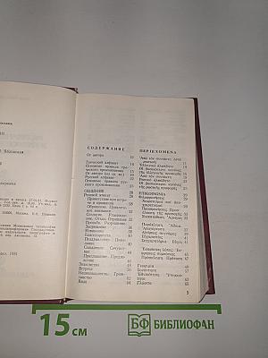 Русско-греческий и греческо-русский разговорник