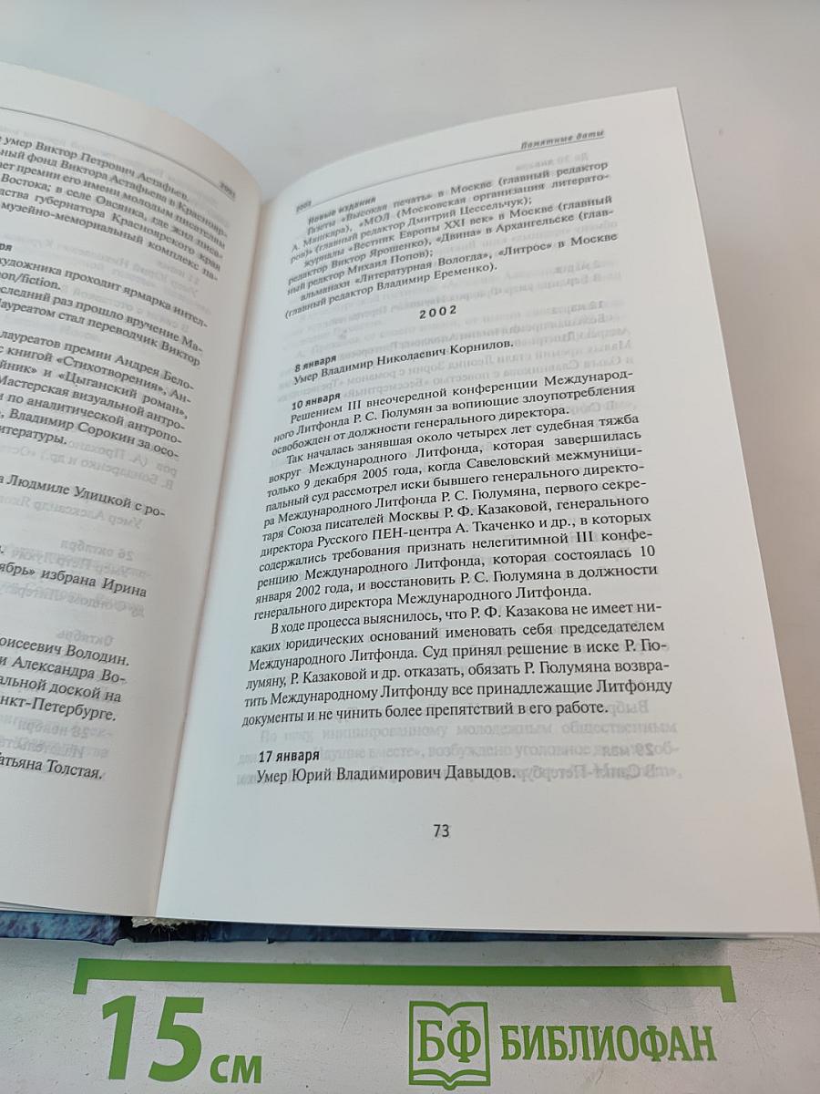 Большой путеводитель Русская литература сегодня