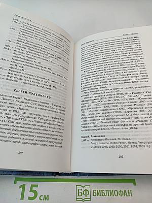 Большой путеводитель Русская литература сегодня