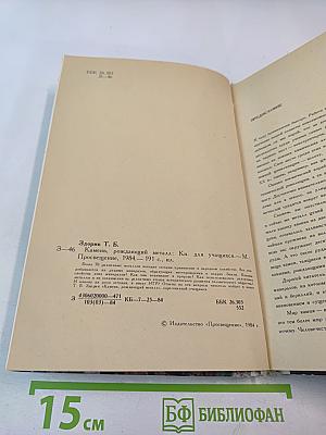 Камень, рождающий металл