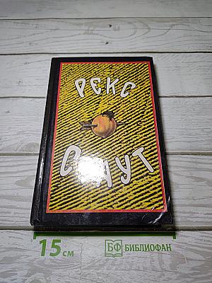 Собрание сочинений. Том пятый