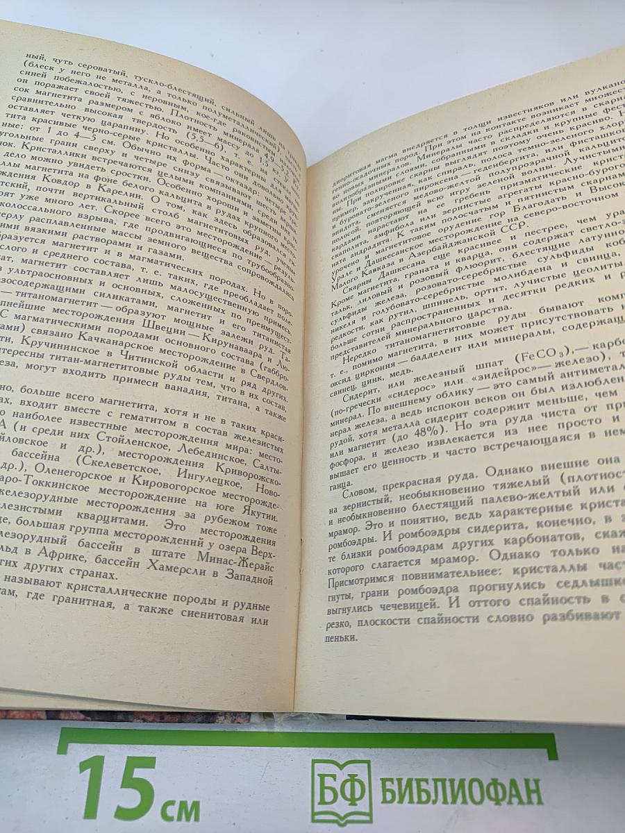 Камень, рождающий металл