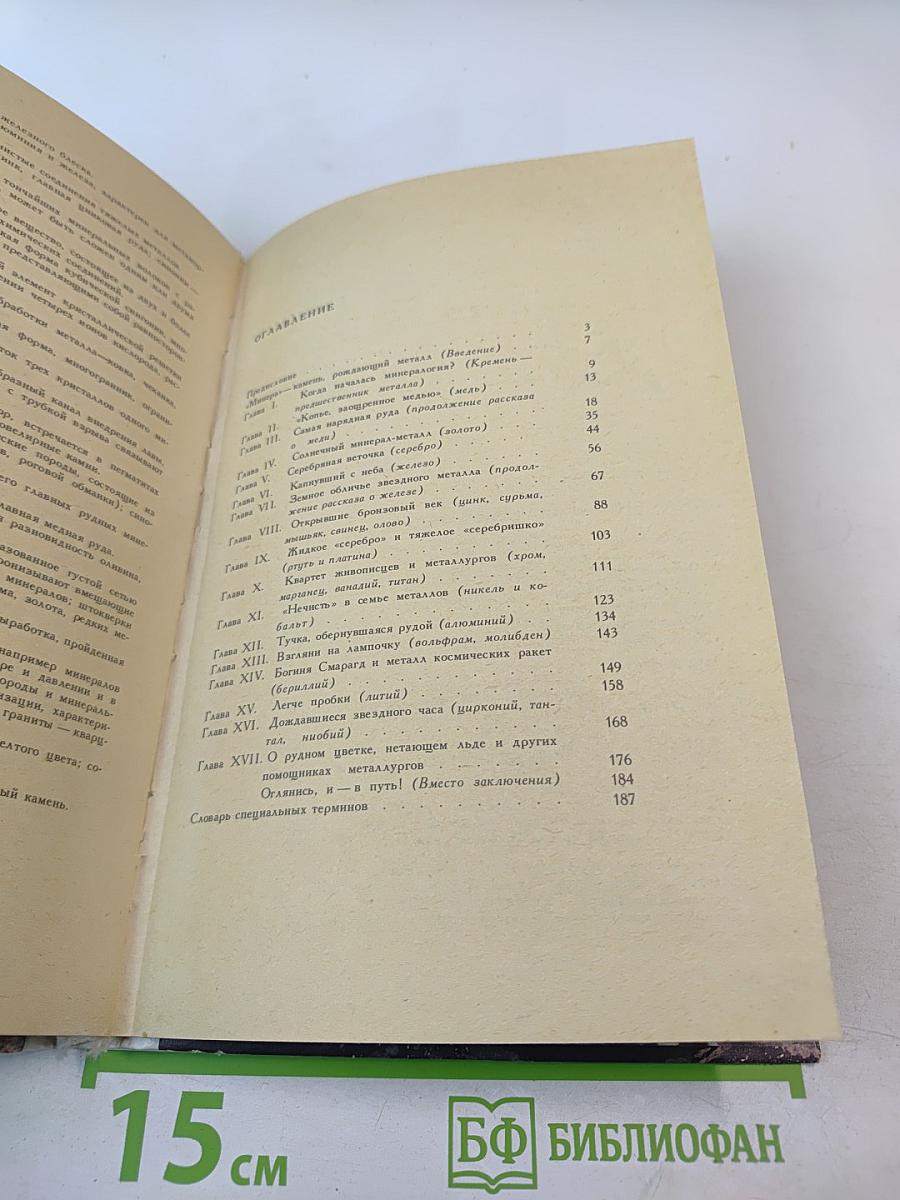 Камень, рождающий металл