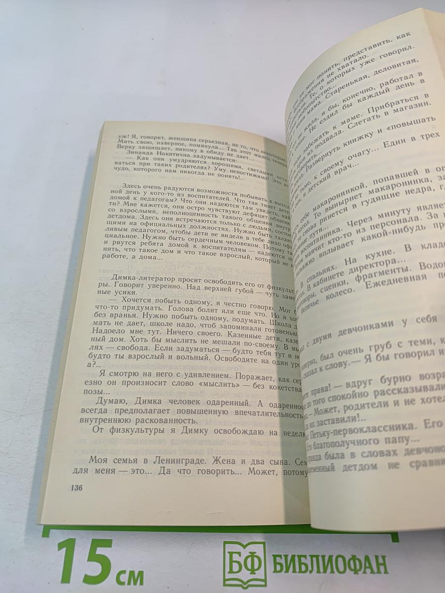 Где ваш дом, дети?