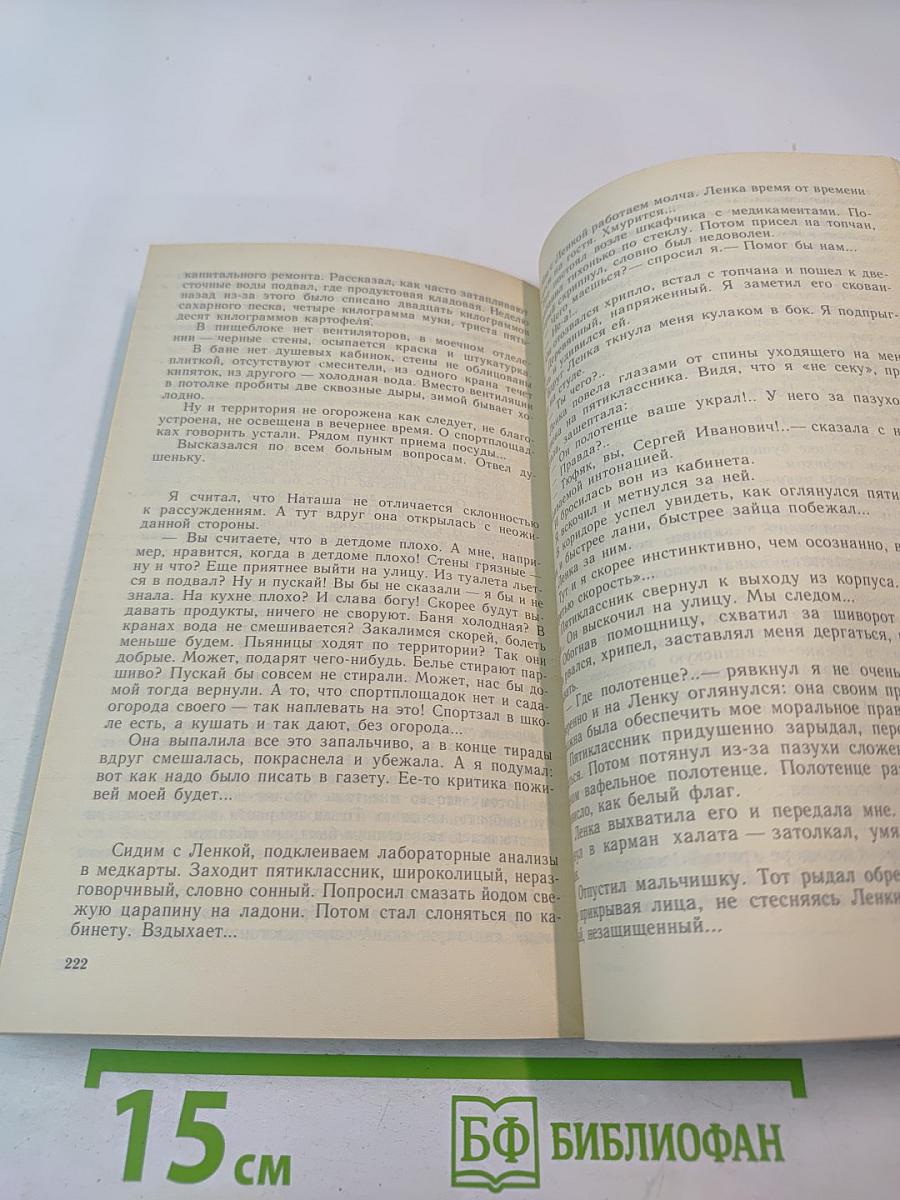 Где ваш дом, дети?