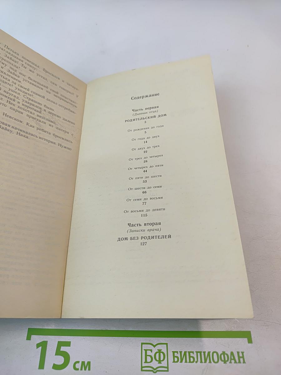 Где ваш дом, дети?