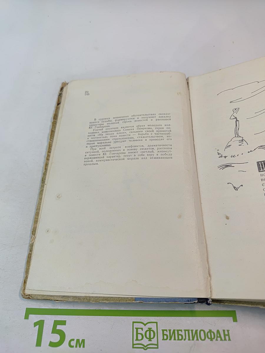 Костер над обрывом