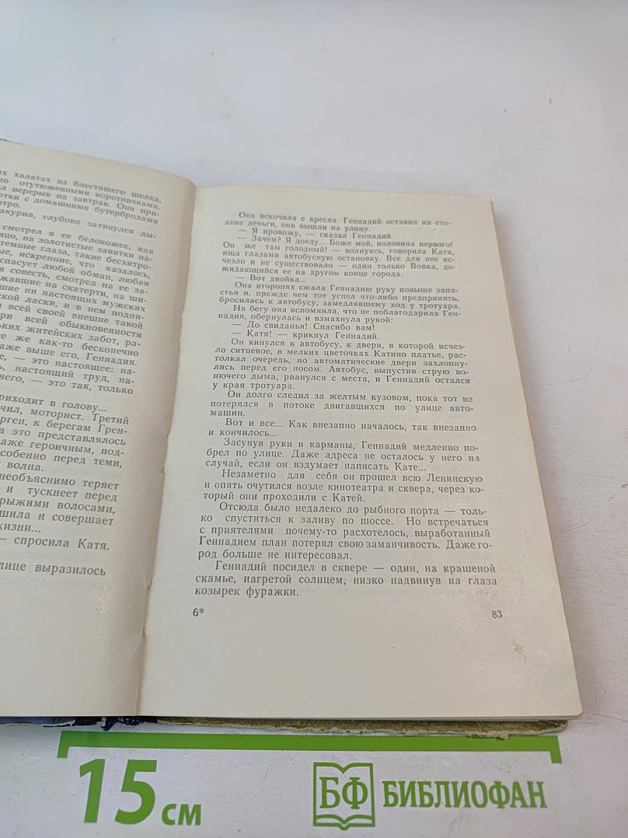 Костер над обрывом