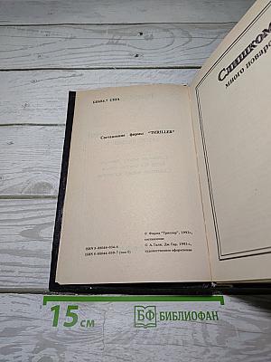 Собрание сочинений. Том пятый