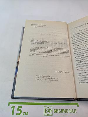 Две судьбы-4 «Последнее искушение. Эпилог»