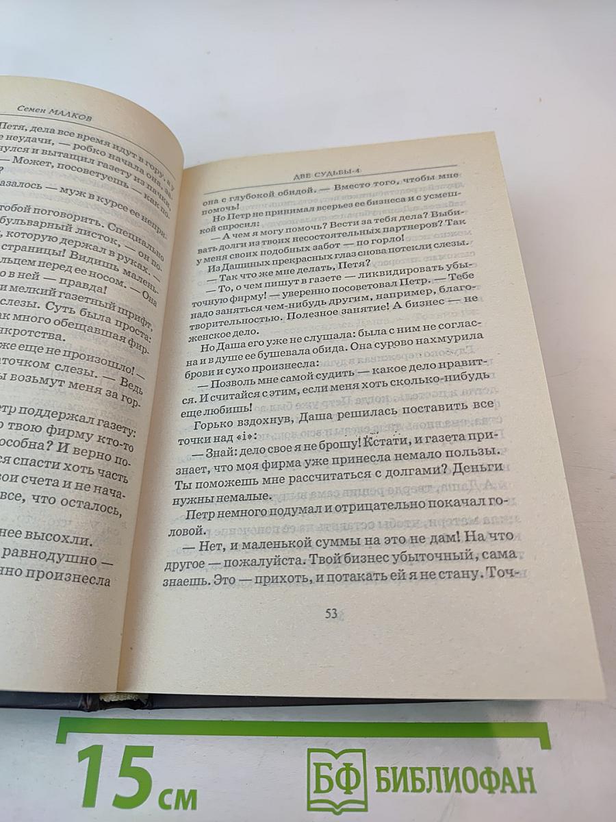 Две судьбы-4 «Последнее искушение. Эпилог»