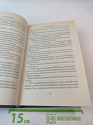 Две судьбы-4 «Последнее искушение. Эпилог»