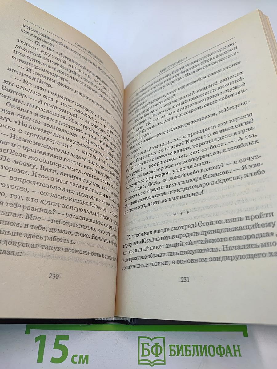 Две судьбы-4 «Последнее искушение. Эпилог»