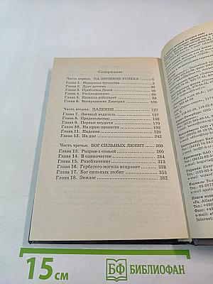 Две судьбы-4 «Последнее искушение. Эпилог»