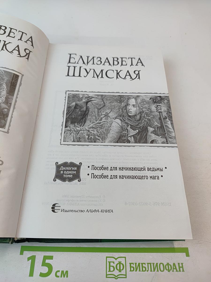 Как стать чародеем