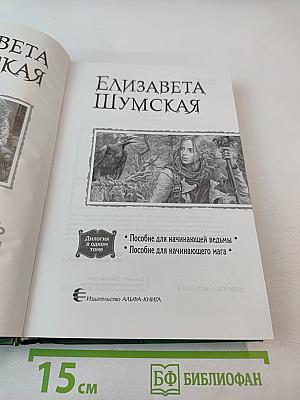 Как стать чародеем