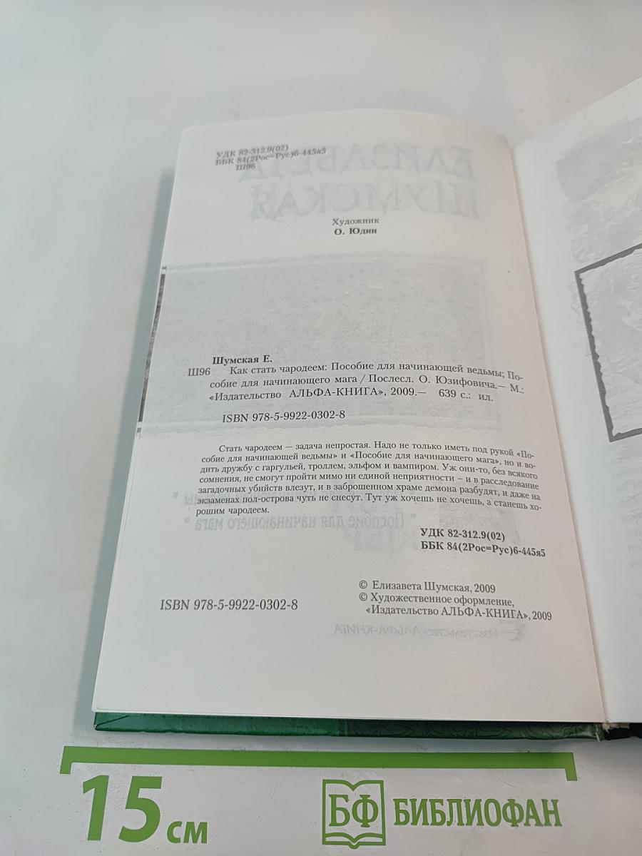 Как стать чародеем