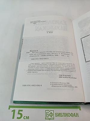 Как стать чародеем