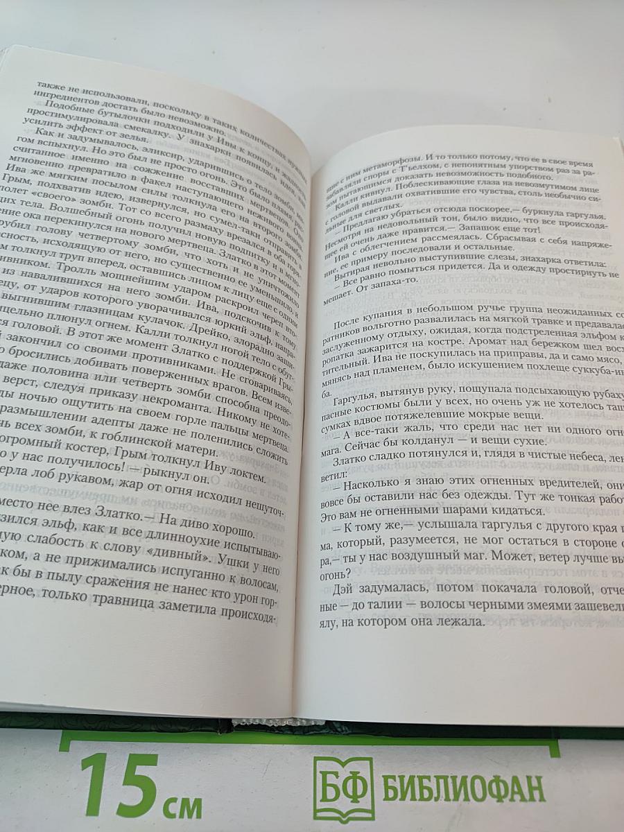 Как стать чародеем