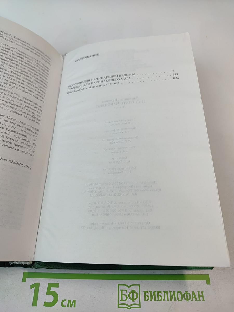 Как стать чародеем