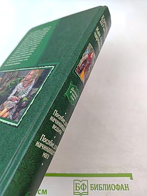 Как стать чародеем