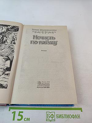 Нечисть по найму