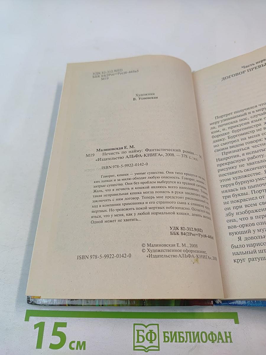 Нечисть по найму