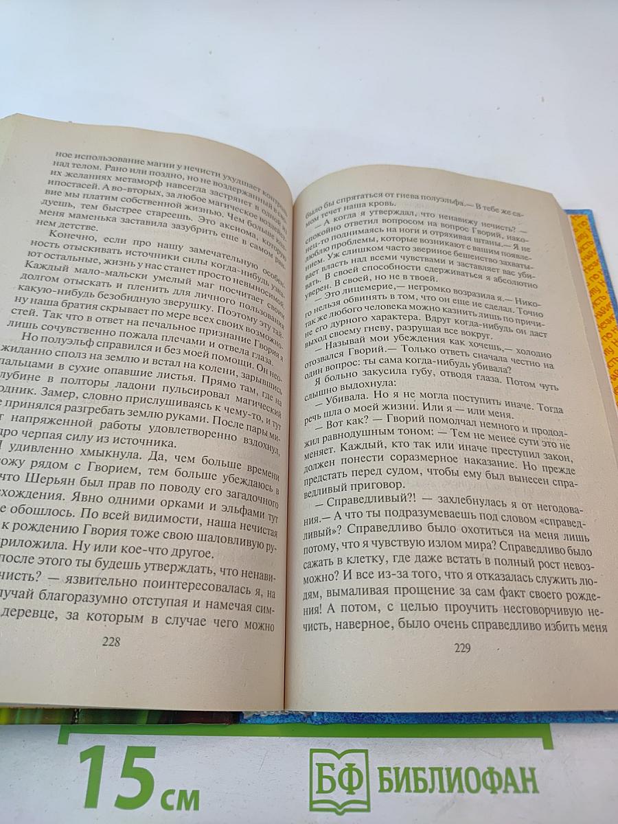 Нечисть по найму