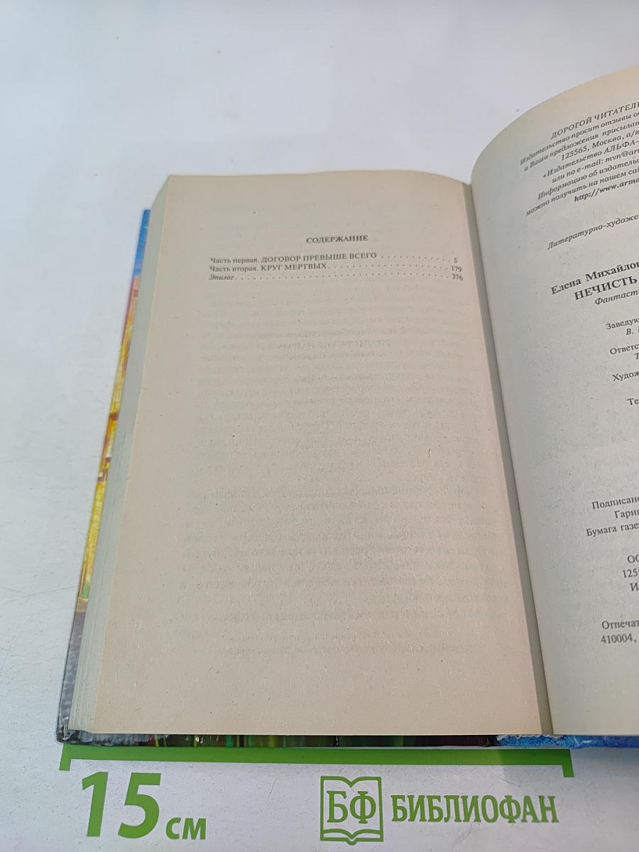 Нечисть по найму