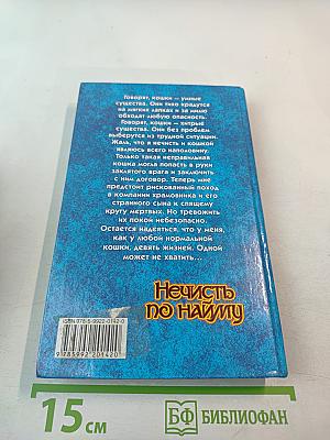 Нечисть по найму