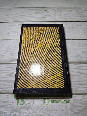 Собрание сочинений. Том пятый